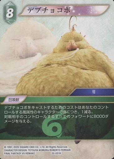 PSA10 デブチョコボ ファイナルファンタジー カードダスマスターズ FF 中古】ファイナルファンタジーTCG 20-051H[H]：デブチョコボ - メルカリ