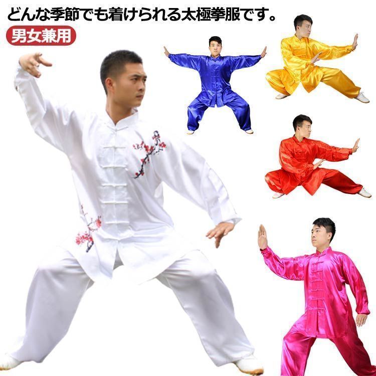 太極拳 ベロア調 太極服 上下 L サイズ 男女両用 黒紅辺【新品】 太極拳服 - 刺繍・柄入りの商品一覧 - レディース 女性用 太極拳