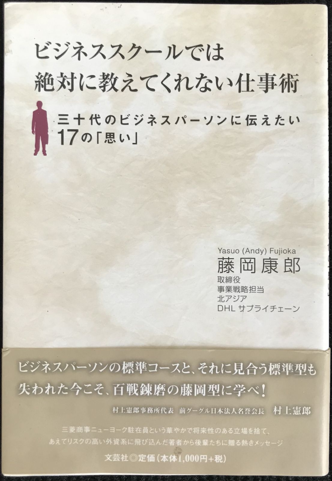 ビジネススクールでは絶対に教えてくれない仕事術　三十代のビジネスパー 20562