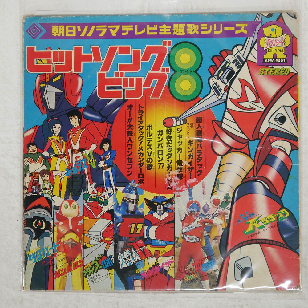 国内盤 OST/TV 主題歌シリーズ ヒットソング ビッグ8/朝日