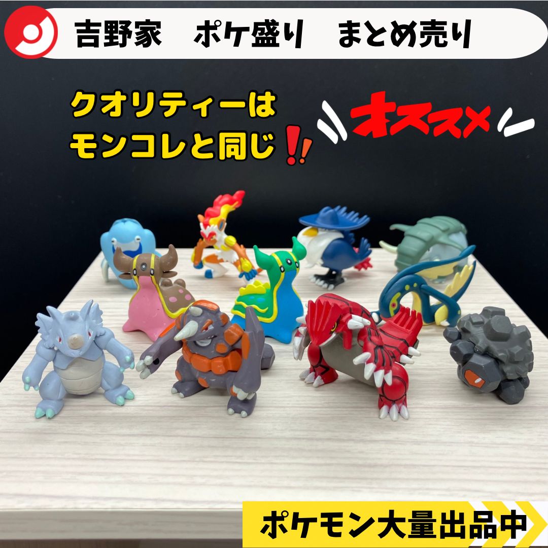 吉野家 ポケ盛り まとめ売り サイドン、ドサイドン、グラードン