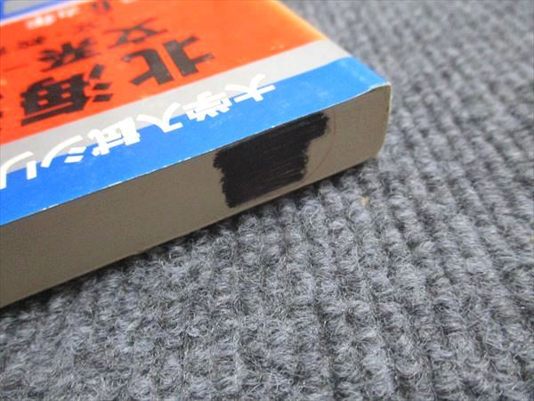 教学社 赤本 北海道大学 文系-後期日程 1996年度 最近6ヵ年 大学