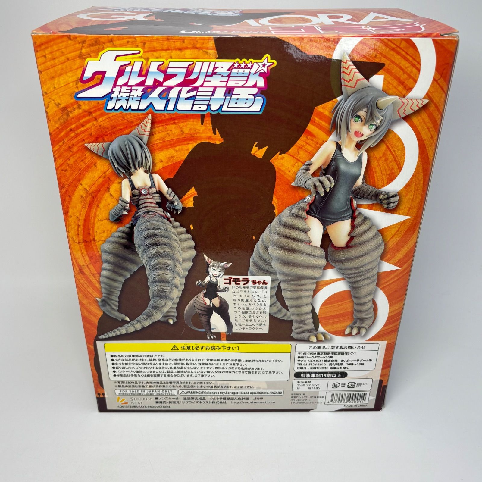 ウルトラ怪獣擬人化計画 ゴモラちゃん フィギュア ウルトラマン