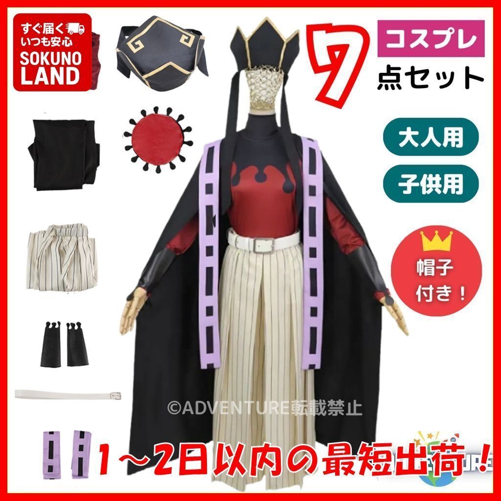 鬼滅の刃 風 童磨 どうま風 コスプレ 子供 7点セット 鬼 上弦の弐 十二鬼月 キッズ110 120 130 140 150 大人 S M L XL 2XL 成人 鬼殺隊 隊服 ハロウィン仮装 コスチューム衣装アニメ 映画 男の子10 ST07