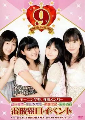 Morning Days Happy Holiday 9期メンバー 譜久村聖・生田衣梨奈