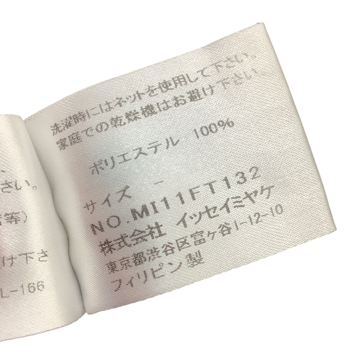ISSEY MIYAKE イッセイミヤケ ME ミー ワンピース MI11FT132 パープル  
