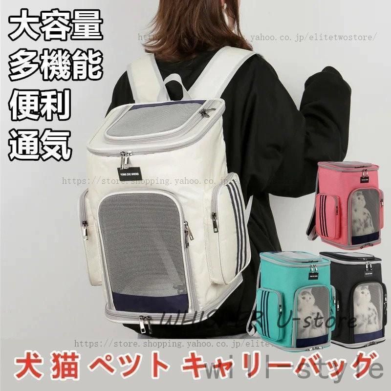 猫用キャリーバッグ リュック ペットキャリー バッグ 小型犬用 折り畳み 通気 大容量 リュックサック リュックバッグ 8kg耐荷 通院 避難用