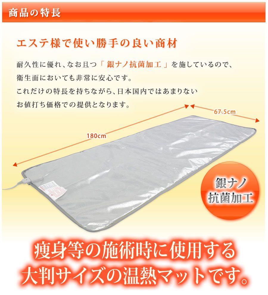 サロン用温熱ヒートマット 銀ナノ