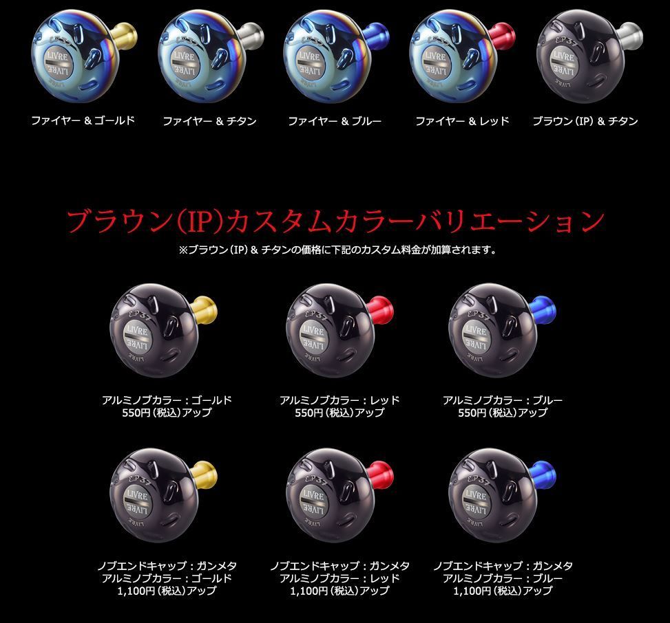 EP37 ファイヤー ブラウンIPチタン 1個 LIVRE リブレハンドル