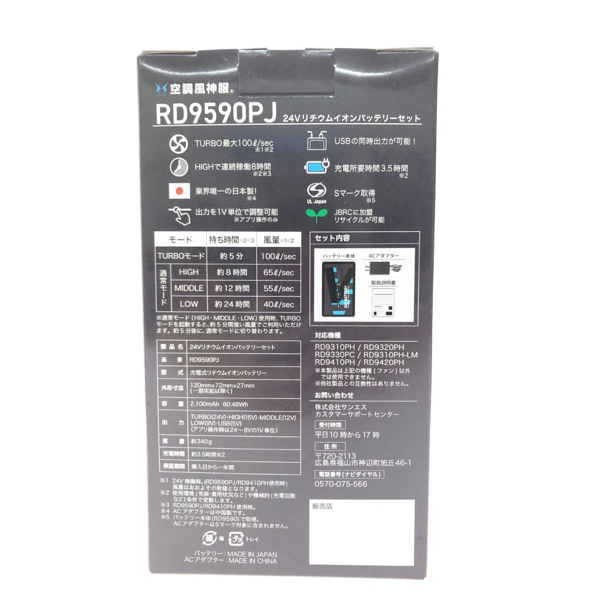 ▽▽サイエンス 空調風神服 24Vハイパワーファンセット＋24V