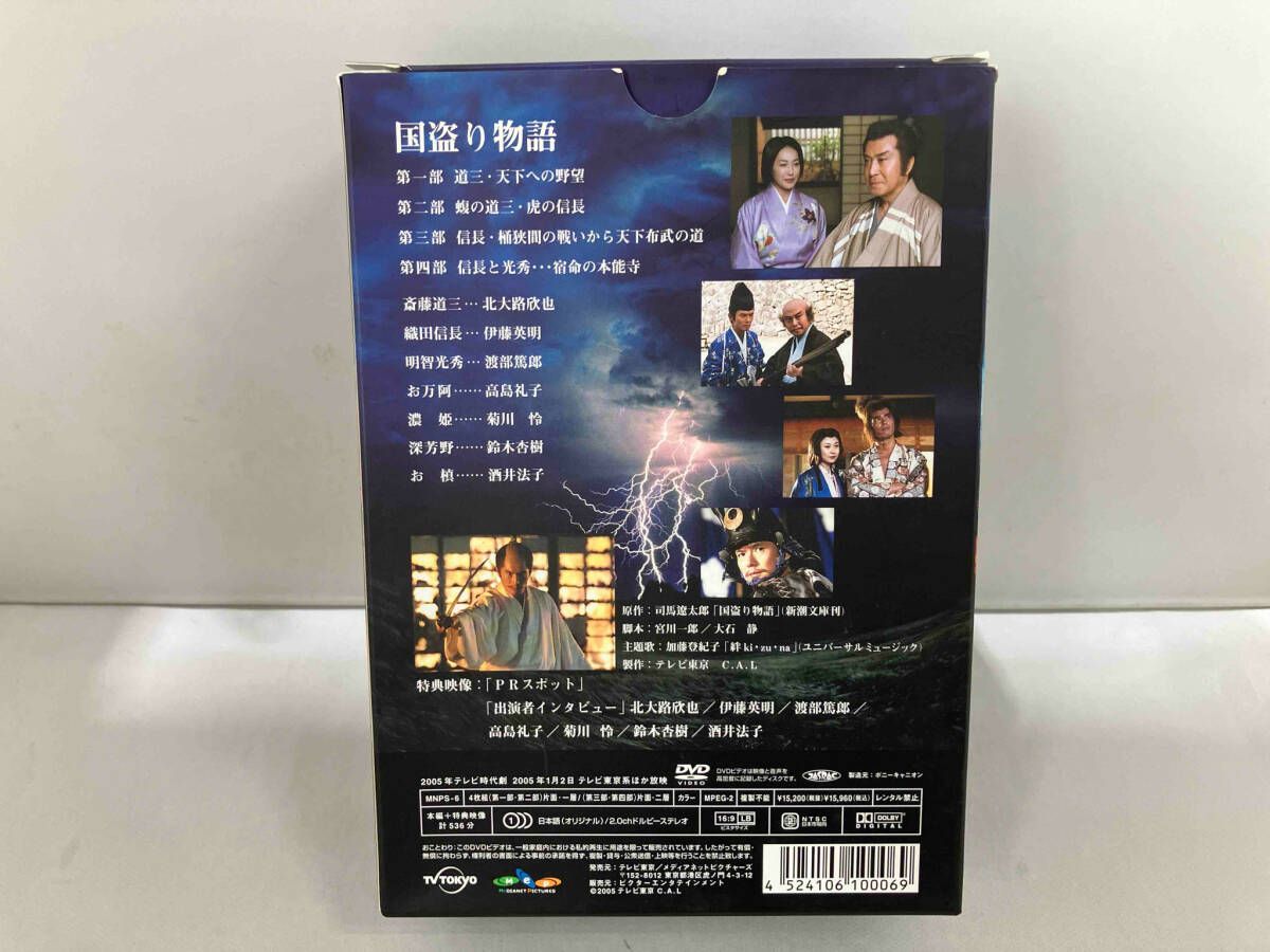 DVD 国盗り物語 DVD-BOX 【公式通販】