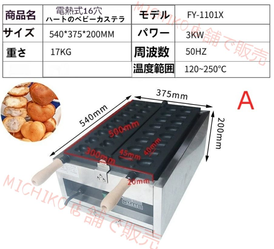 ハートのベビーカステラ