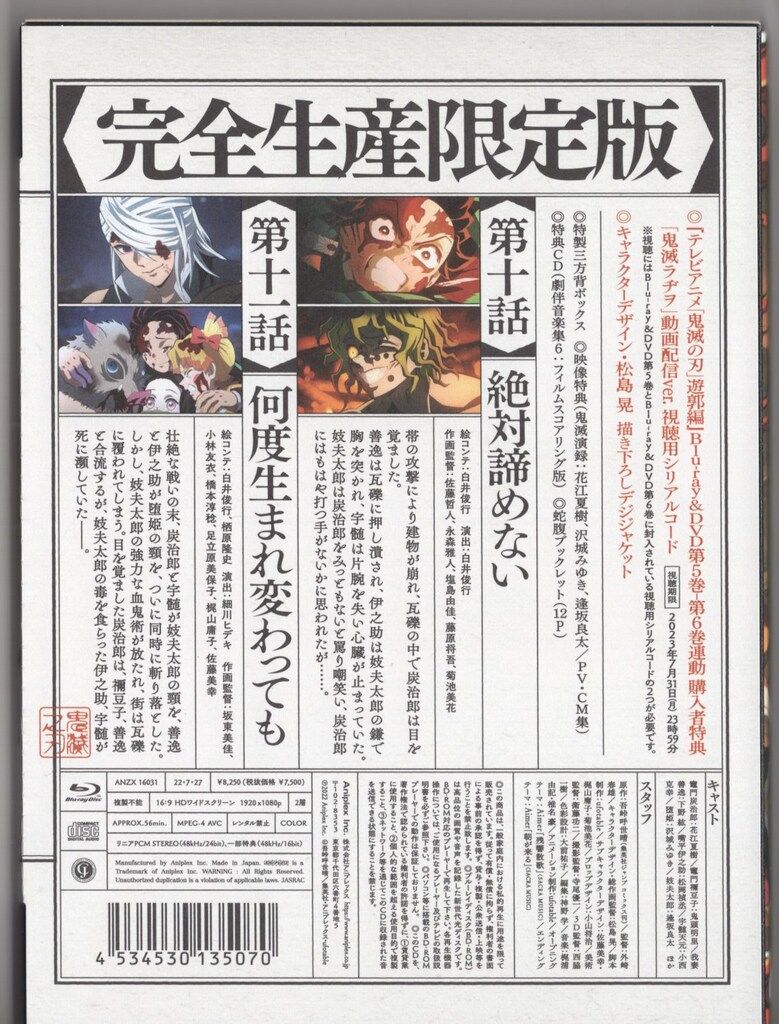 アニメBlu-ray 鬼滅の刃 遊郭編 完全生産限定版 6 - メルカリ