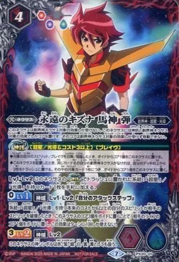 中古】バトルスピリッツ PX20-01[プロモ]：永遠のキズナ 馬神 弾