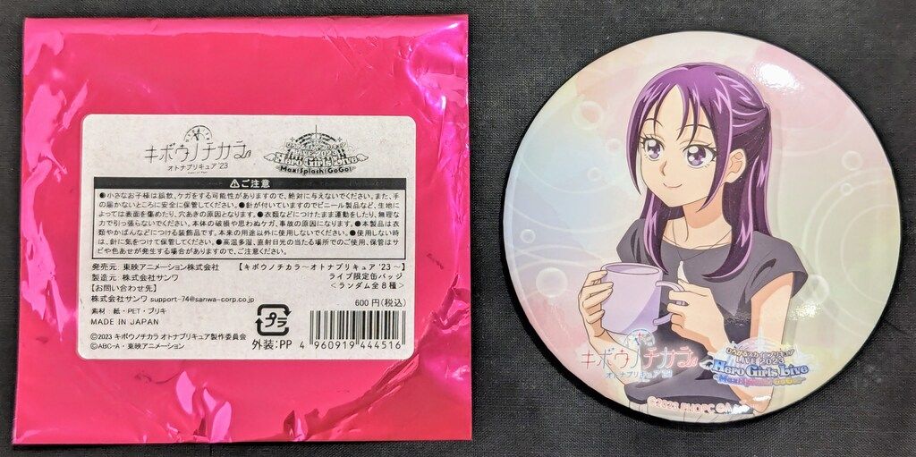 未開封8点キボウノチカラ～オトナプリキュア'23～缶バッジ