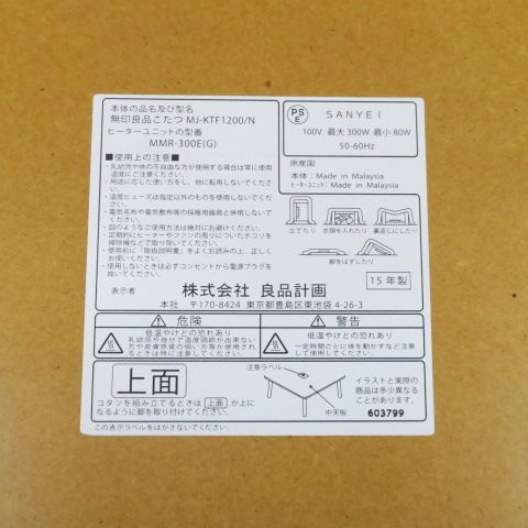 無印 長方形こたつ