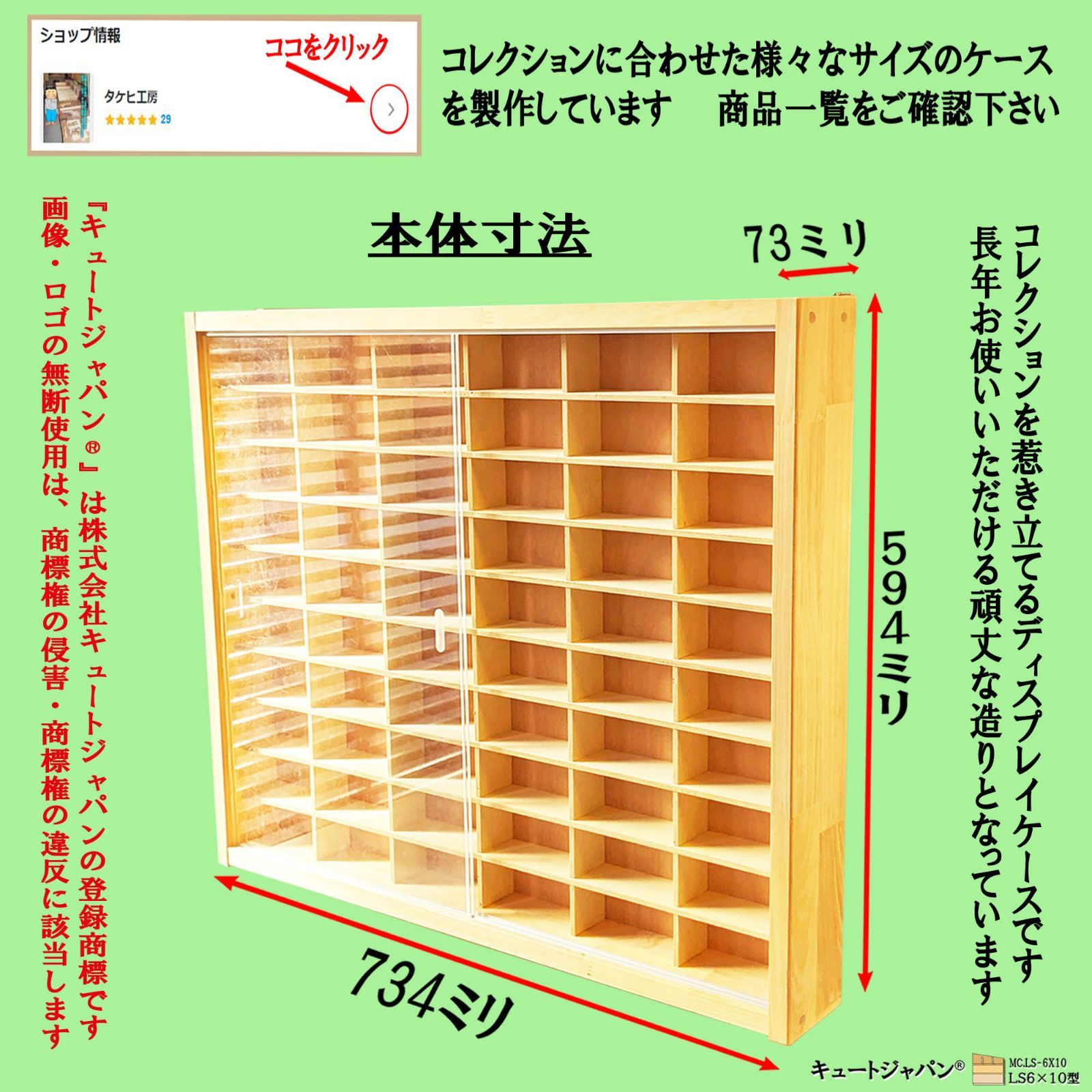 トミカリミテッド 60台収納 1/64 アクリル障子付 日本製