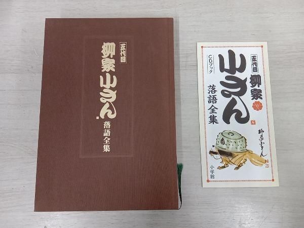 五代目柳家小さん落語全集CDブック【新品未使用】 Amazon.co.jp: CDブック 五代目柳家小さん落語全集 : 柳家小さん: 本