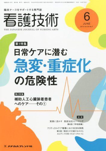 看護技術 2012年 06月号 [雑誌] 本 看護技術 2012年 06月号 [雑誌]