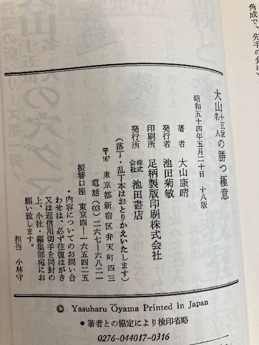 【中古】 将棋・勝つ決めてから詰め手まで/池田書店/大山康晴 中古】 将棋・勝つ決めてから詰め手まで (勝利シリーズ) / 大山