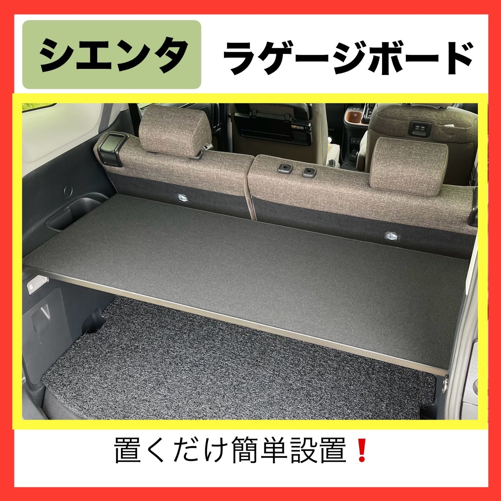 新型シエンタ10系】 ラゲッジ・ラゲージ・アッパーボード 積載量