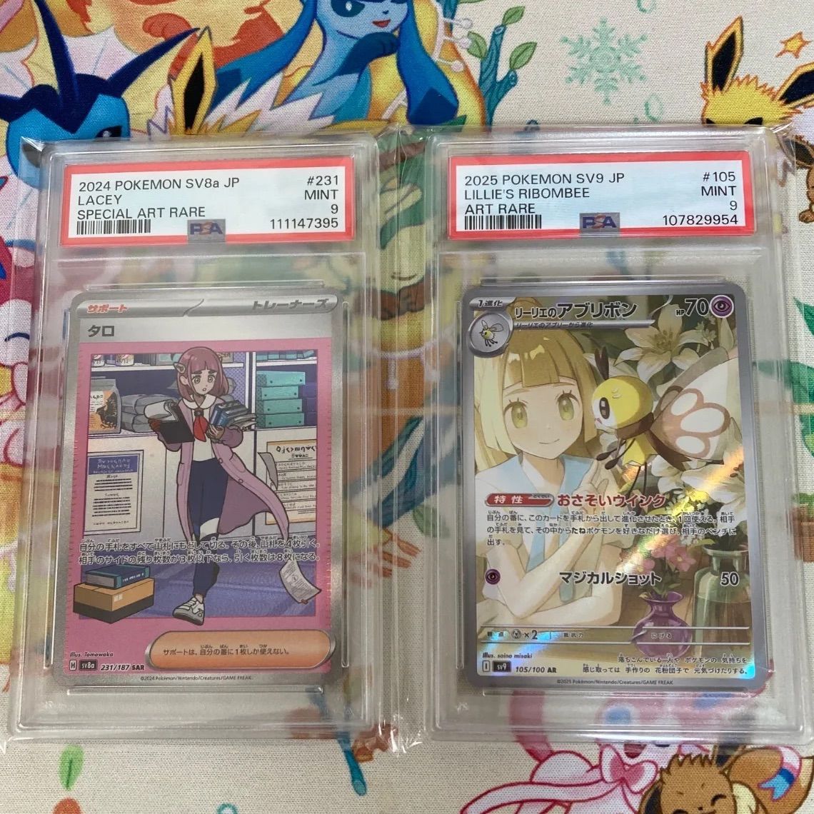 タロ　SAR ・　リーリエのアブリボン　など 限定特価 ポケモンカード【PSA9】まとめ売り タロSAR リーリエの