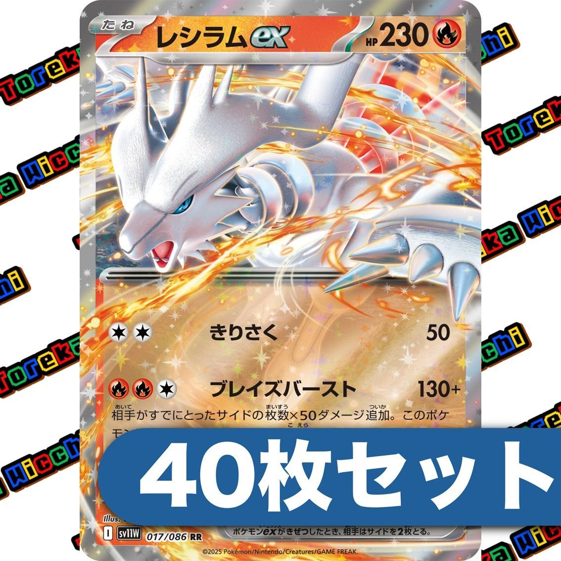 ポケモンカード レシラムex RR 40枚セット まとめ売り - メルカリ