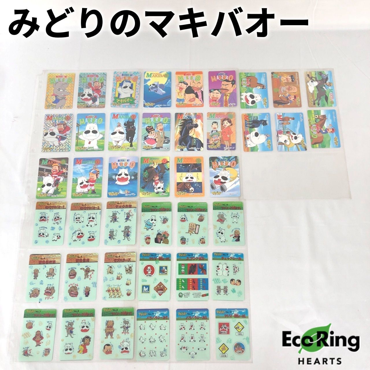 マキバオー カードダス　シールダス　新品 マキバオー カードダス シールダス 新品 マキバオー カードダス