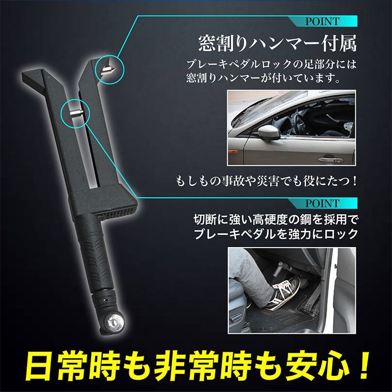 ペダルロック 盗難防止