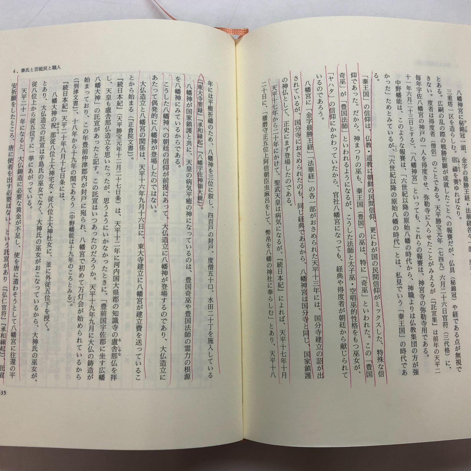 T-2-4479840249]秦氏の研究―日本の文化と信仰に深く関与した渡来集団の研究 大和 岩雄 - メルカリ