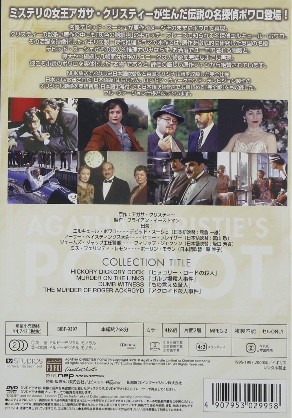 名探偵ポワロ DVD-SET7 - メルカリ