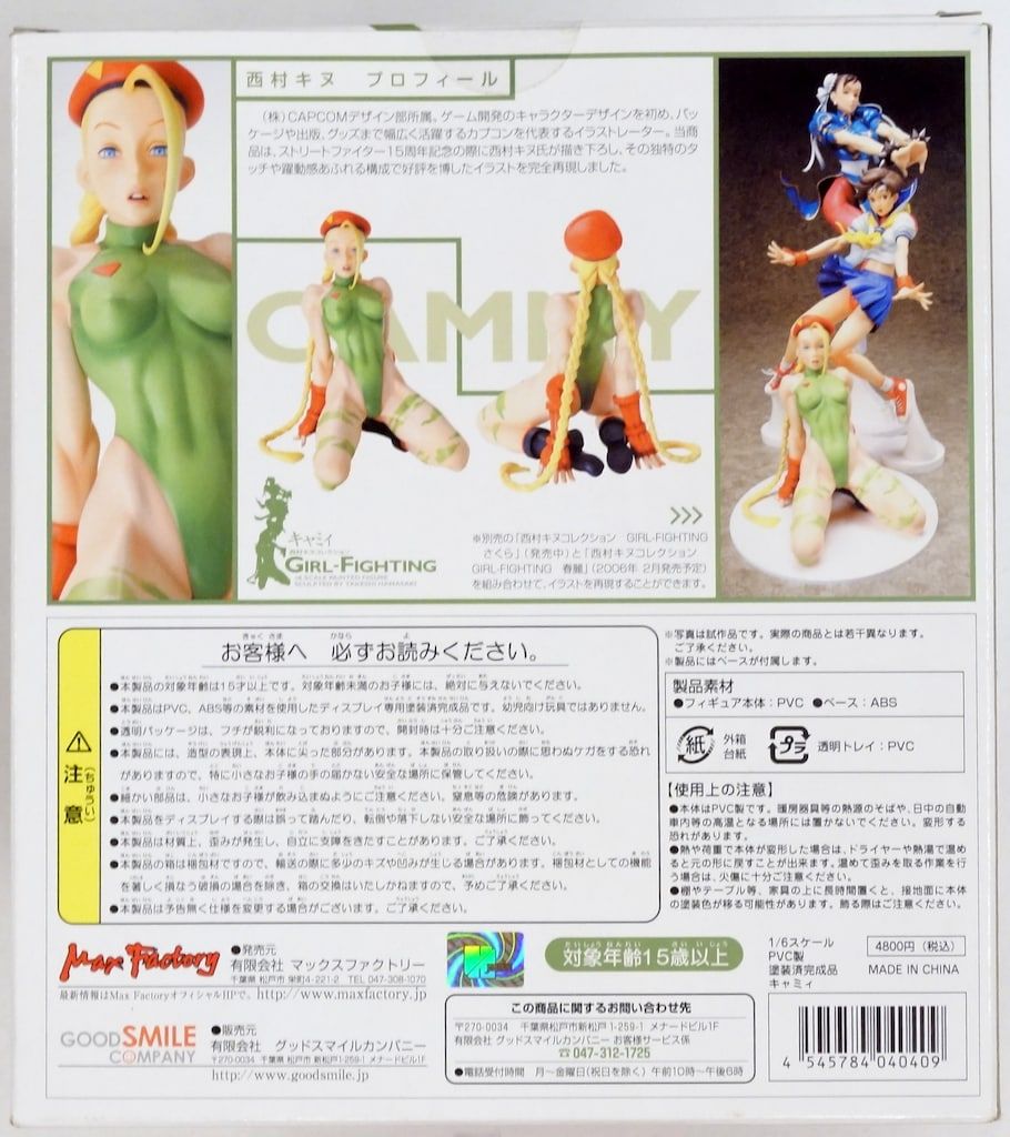 Max Factory 西村キヌコレクション GIRL-FIGHTING STREET