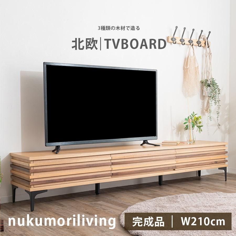 テレビボード 幅210cm テレビ台 ローボード AV収納 おしゃれ フラップ扉 北欧 収納 オレオ ウォ-ルナット/チェリー 送料無料