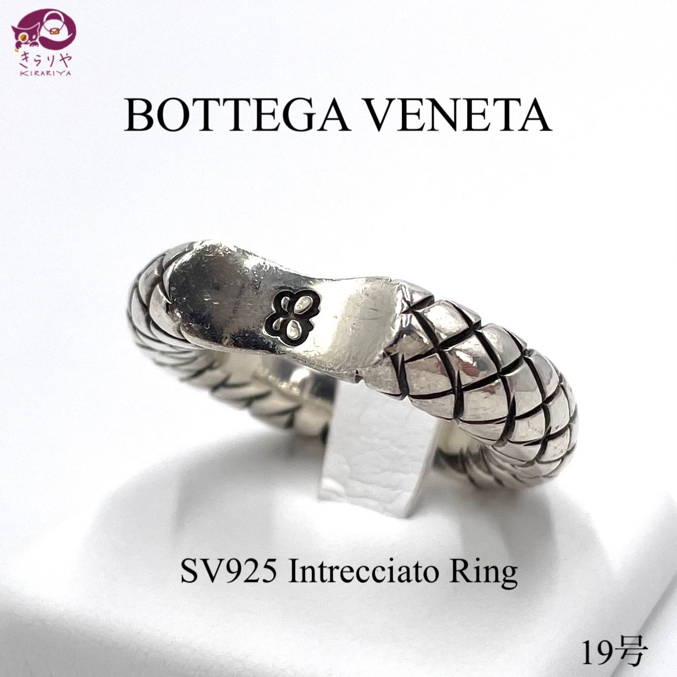 BOTTEGA VENETA ボッテガヴェネタ SV925 イントレチャート リング 約19