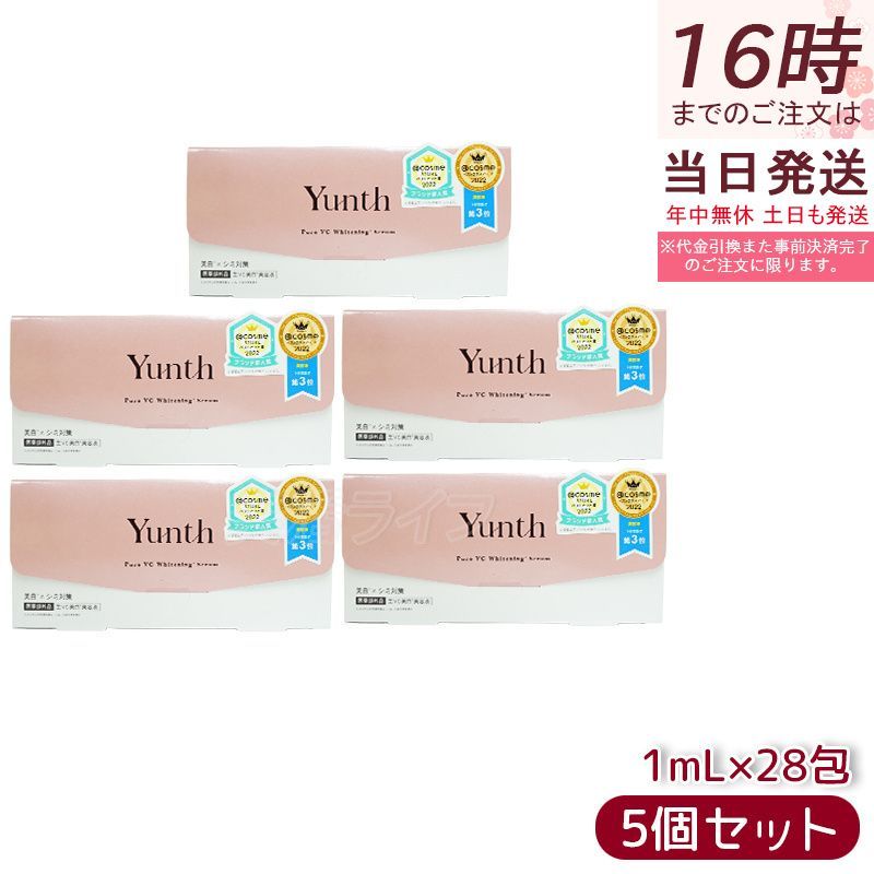 【5箱セット】美容液 ビタミンC Yunth ユンス 生ビタミンC美容液 1ml×28包 導入美容液 先行美容液 ブースター 毛穴 パラベンフリー アルコールフリー 無香料 高濃度 アスコルビン酸 千葉由佳