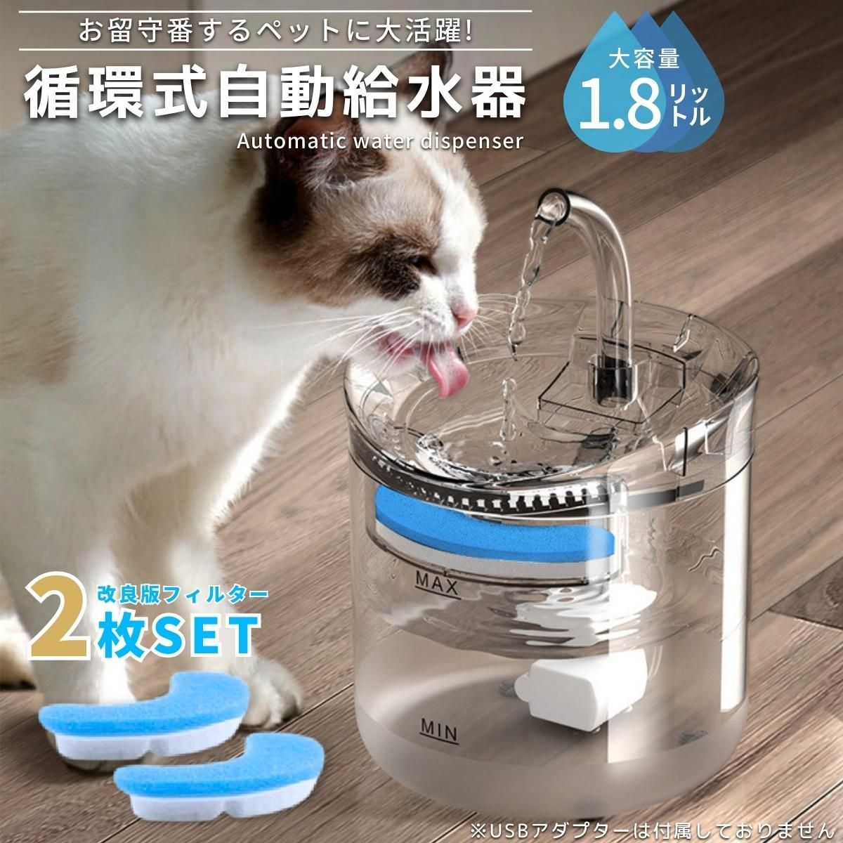 自動給水器 猫 犬 水飲み器 ペット 自動 給水器 自動水やり器 自動水やり機 水飲み器 猫 水ペット給水器 ペット自動給水器 蛇口式浄水1.8L  超静音 循環式 透明 ウォーター 猫用 犬用 おしゃれ ねこ 自動補水 フィルター2枚セット - メルカリ