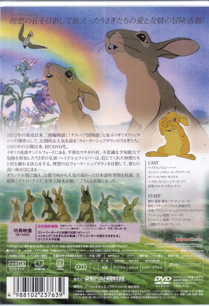 アニメDVD マーティン・ローゼン ウォーターシップダウンの