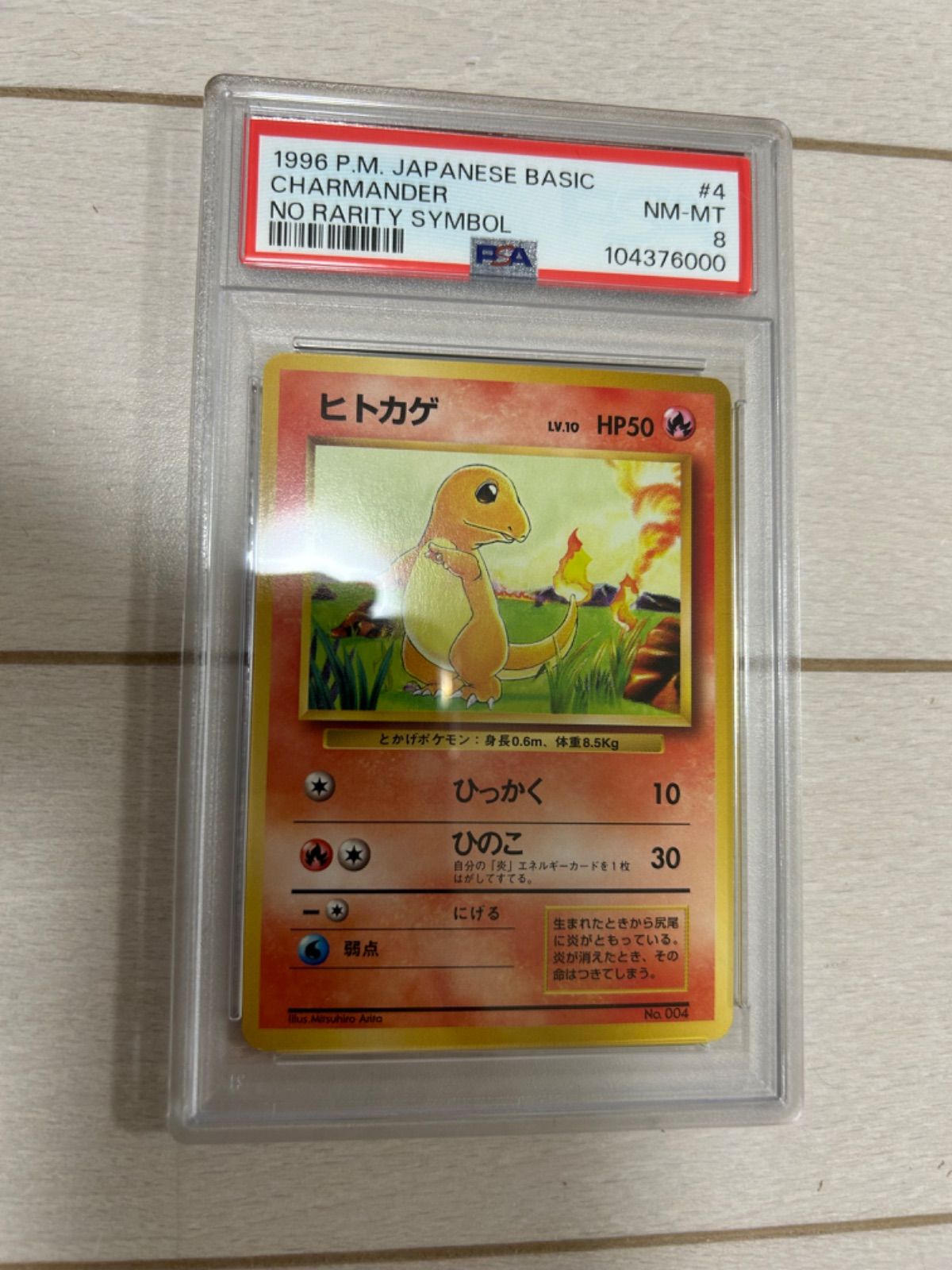 ヒトカゲ 初版 psa8 旧裏 PSA8 - メルカリ