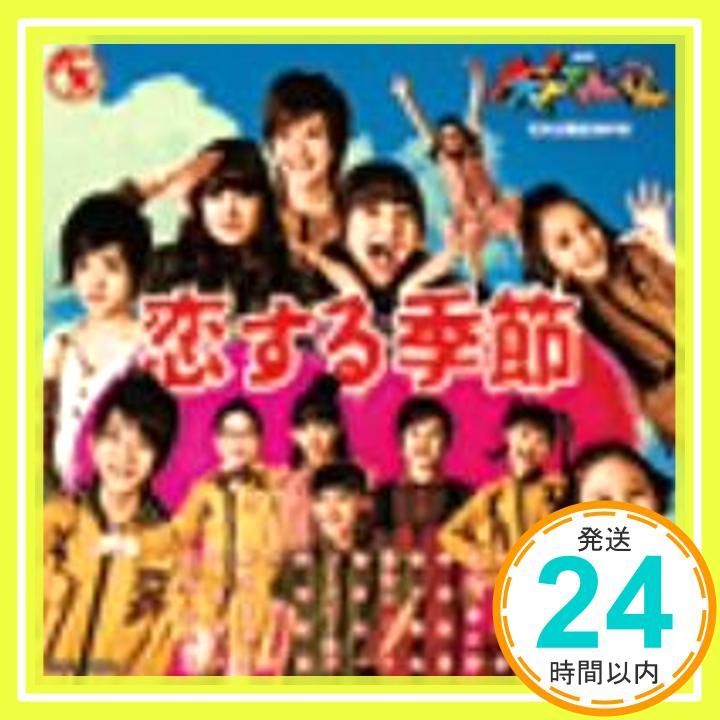 Amazon.co.jp: NHK 大! 天才てれびくん 恋する季節: ミュージック