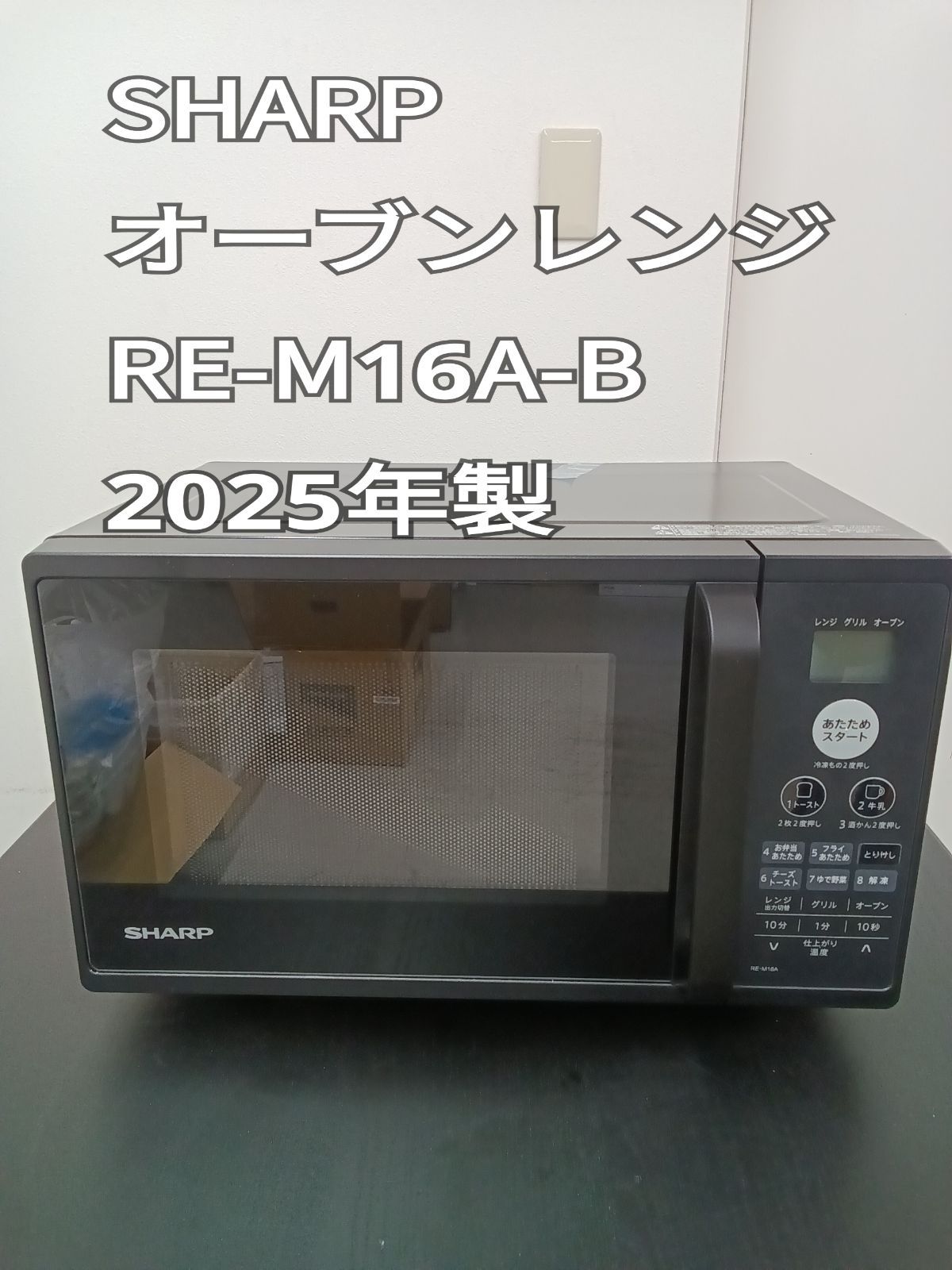 〇 SHARP シャープ オーブンレンジ RE-M16A-B 製