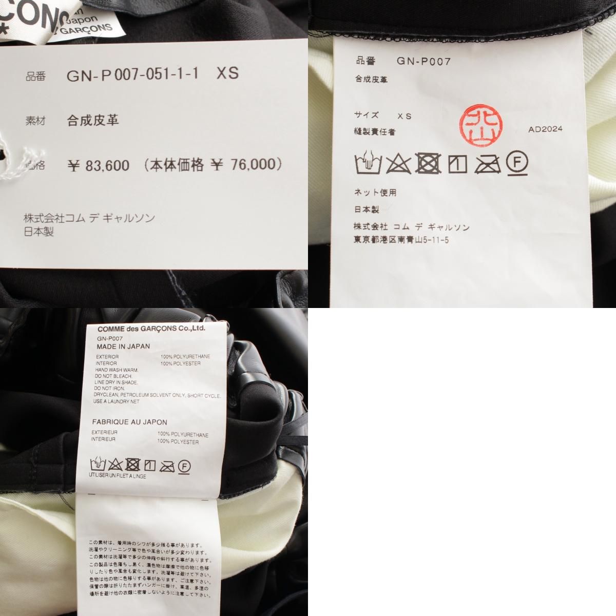 コムデギャルソン AD2025