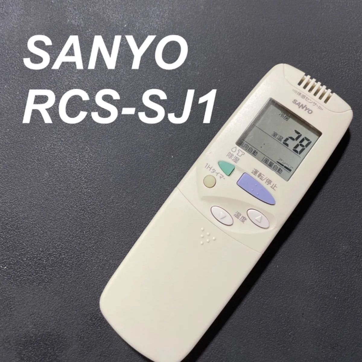 サンヨー SANYO エアコンリモコン RCS-SJ1