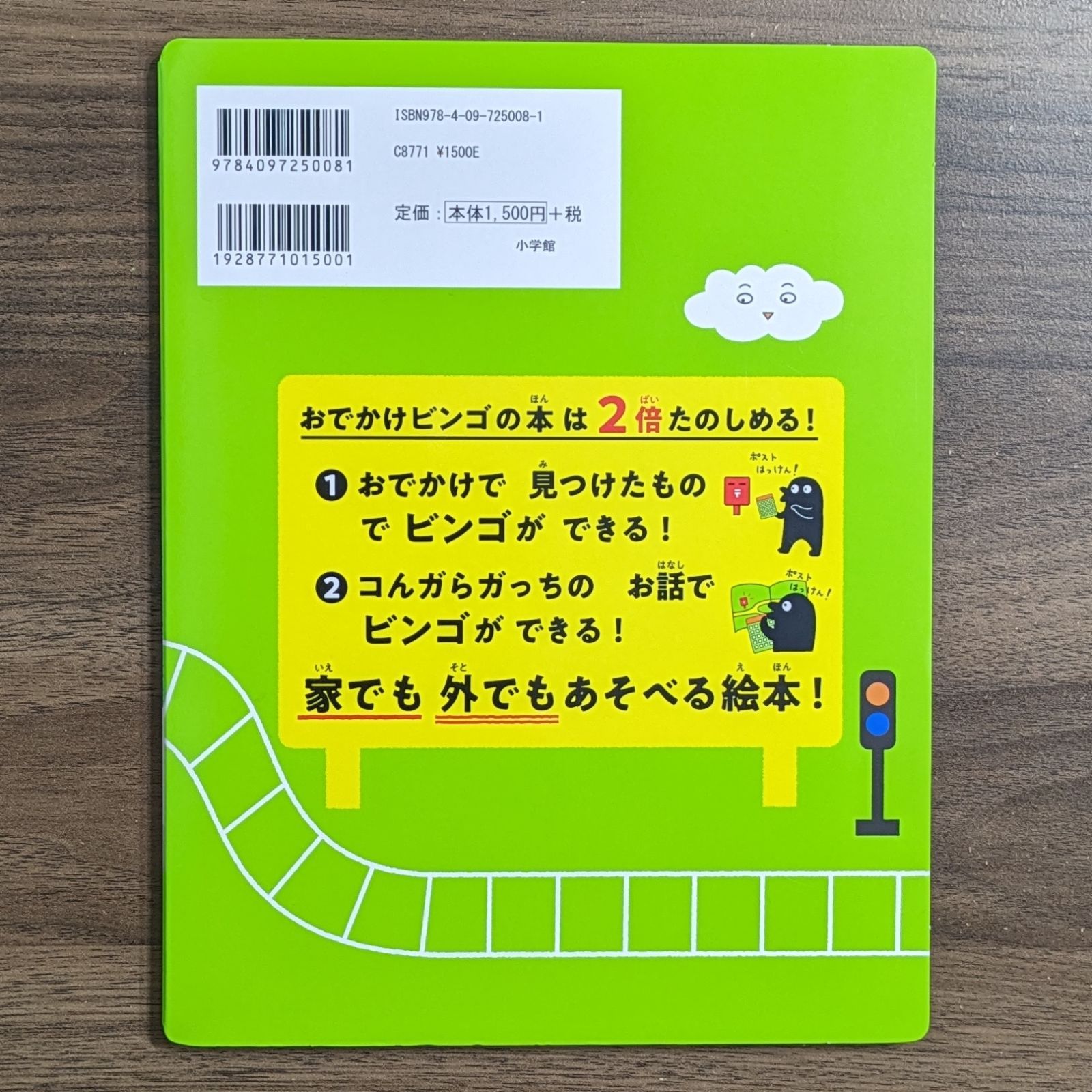 コんガらガっち でんしゃで おでかけビンゴの本 - メルカリ