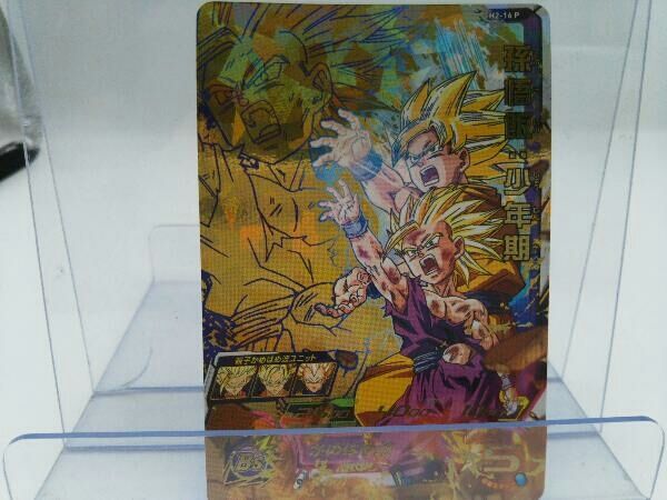 孫悟飯:少年期 H2-16 P P ドラゴンボールヒーローズ - メルカリ