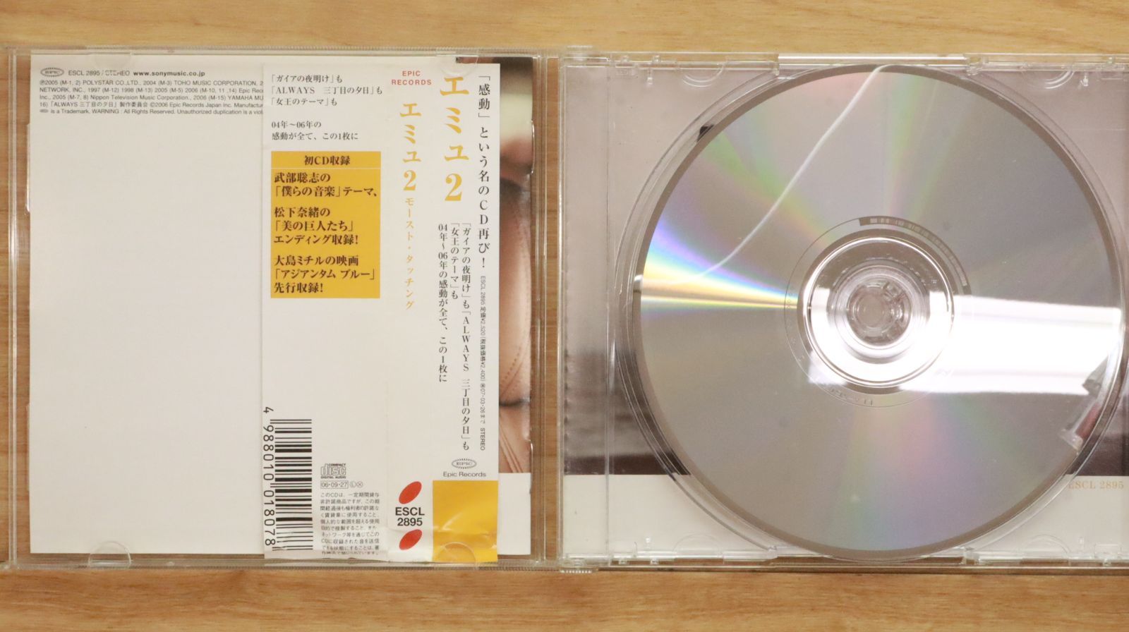 国内盤CD☆オムニバス/Various Artists□ emu2 - オムニバス