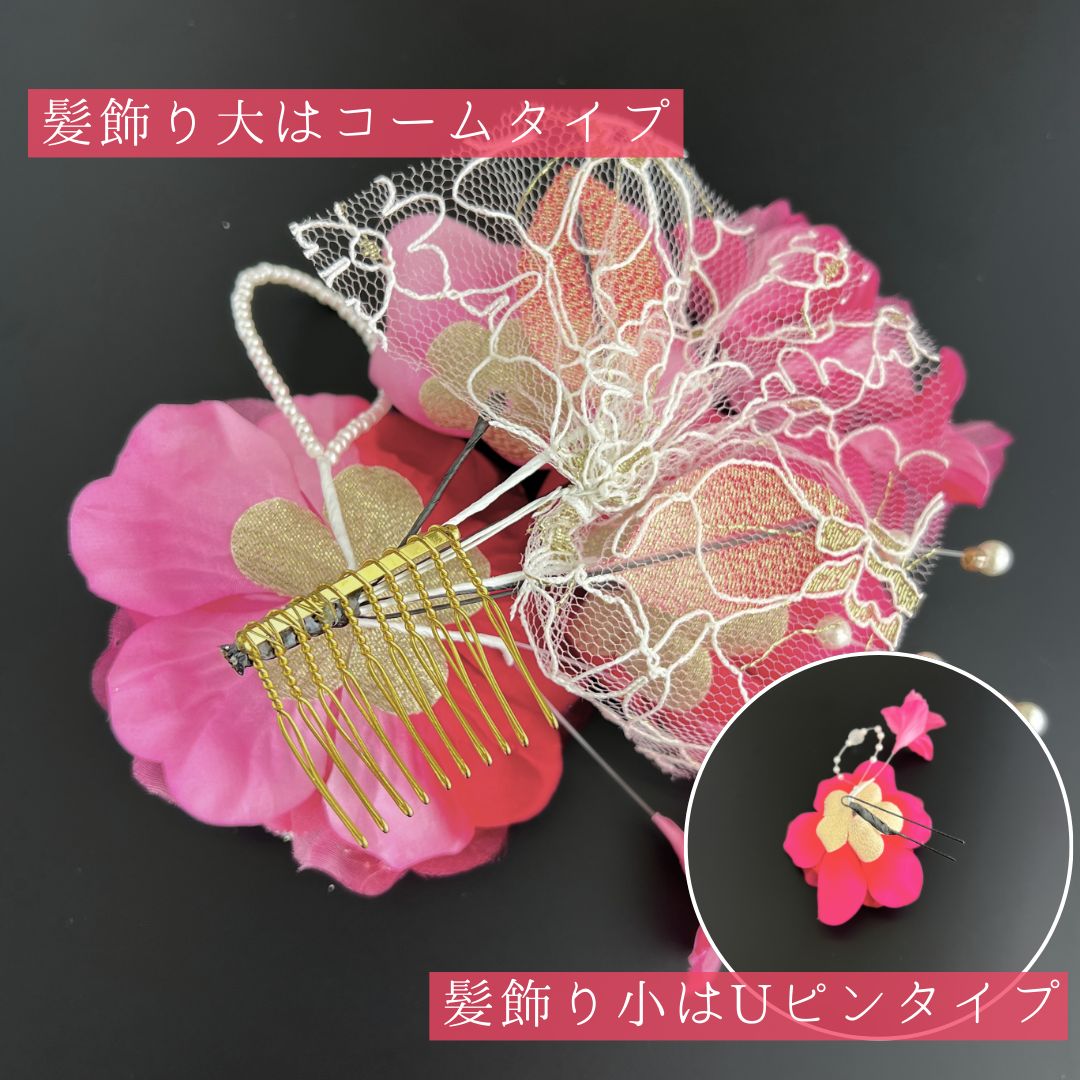 ピンク 花 髪飾り 2点セット】 成人式 卒業式 結婚式 振袖 袴