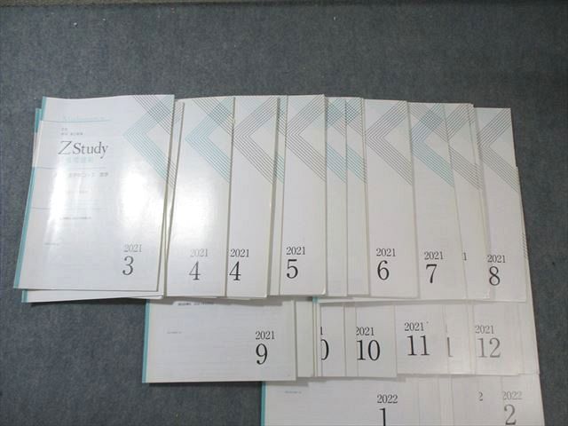 Z会 高2 Zstudy 医学科コース 数学 2021年3月～2022年2月 通年
