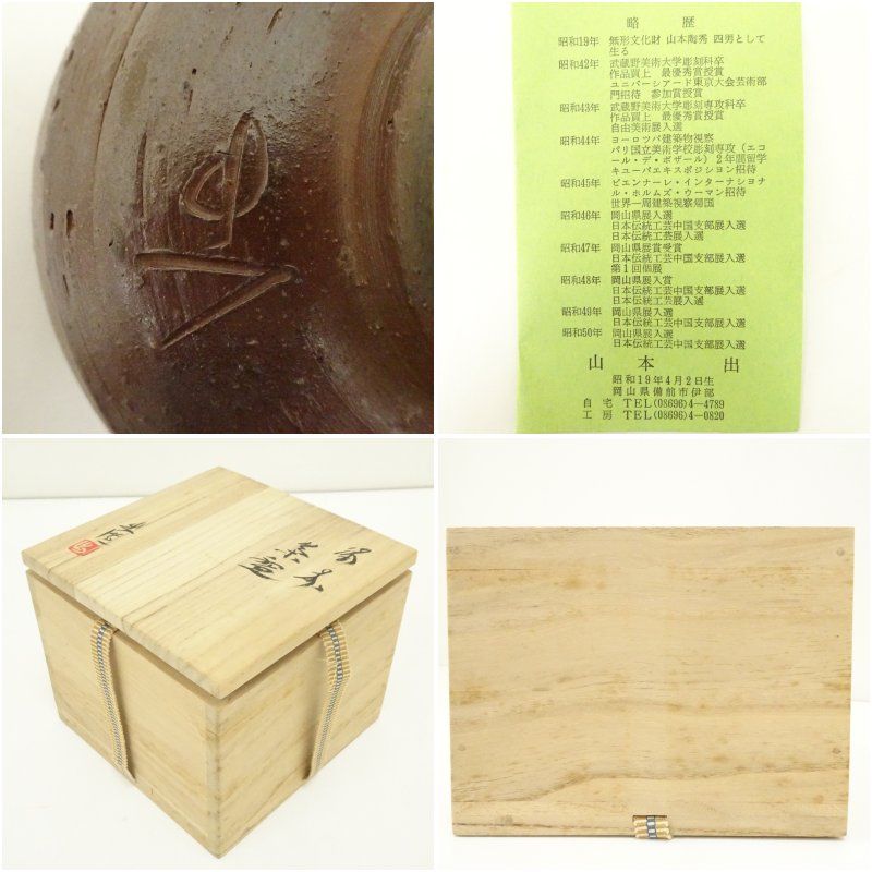 中古】【茶道具】松本鉄山造 織部茶碗（共箱）茶道 抹茶