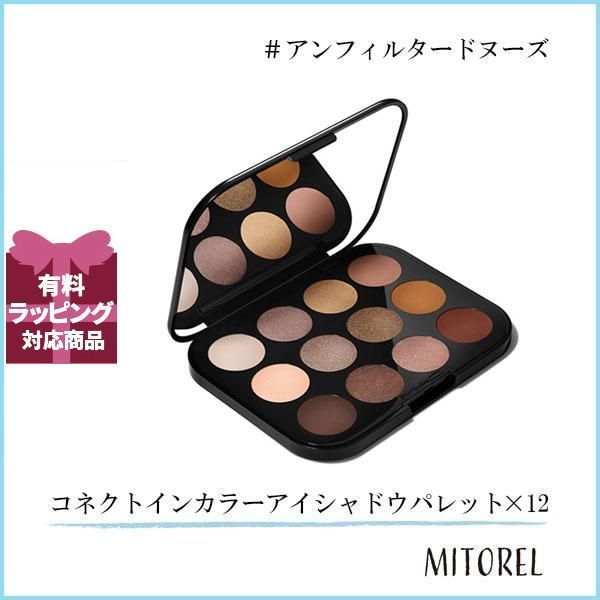  マック MACコネクトインカラーアイシャドウパレット x 1212.2g#アンフィルタードヌーズ【ネコポス】誕生日 プレゼント ギフト アイシャドウパレット