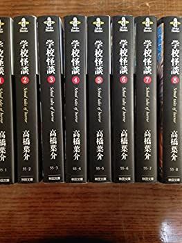 【】学校怪談 ［文庫コミック］ コミック 1-8巻完結セット